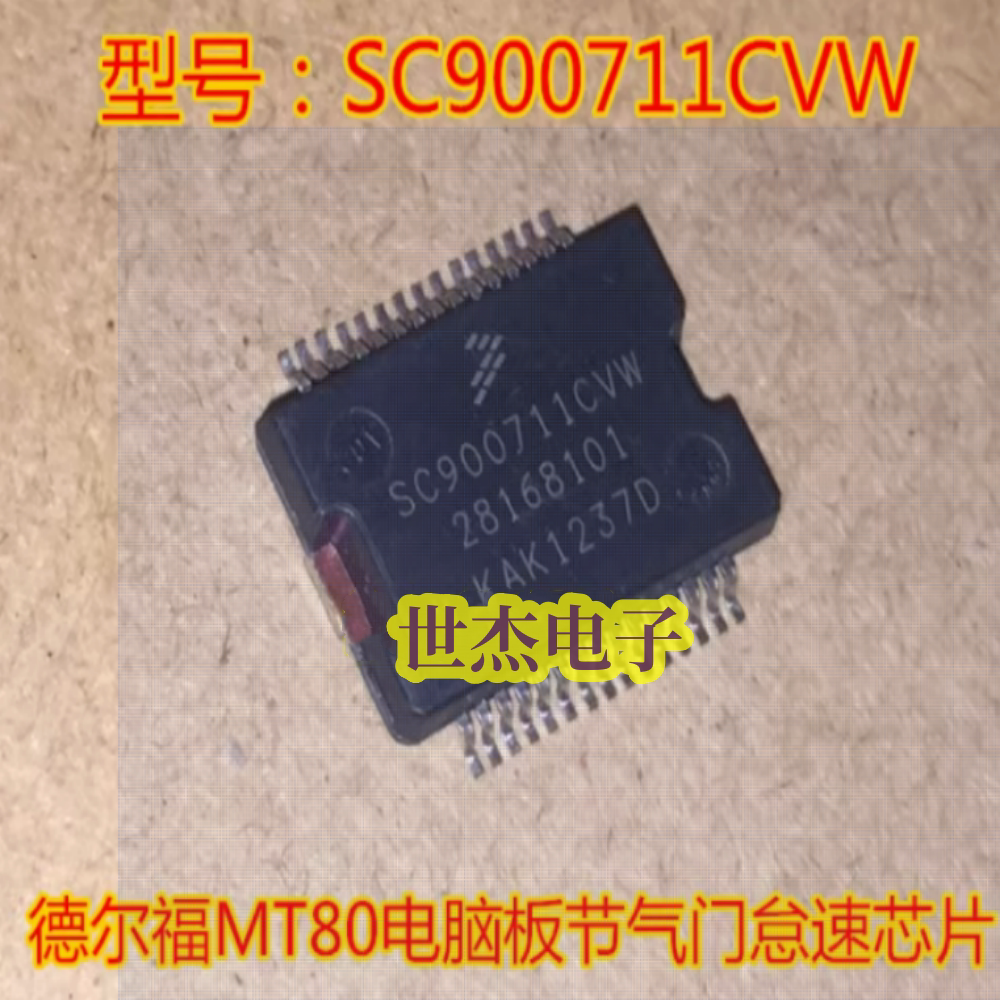 SC900711CVW 28168101 适用德尔福MT80电脑板节气门怠速芯片 现货