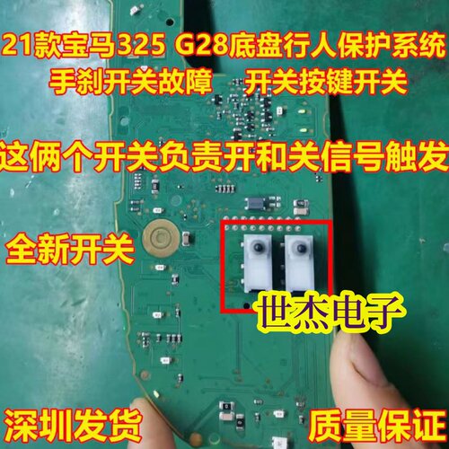 宝马新款3系G28 IX3 X5 X7宝马电子手刹按键失灵维修易损按键开关
