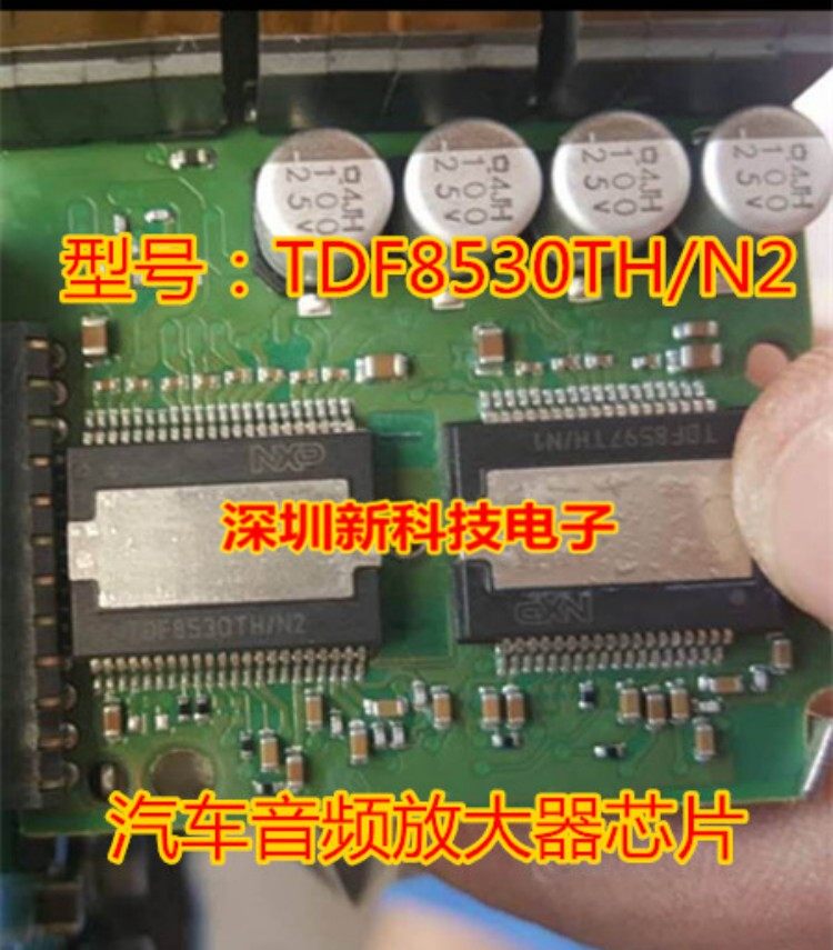 TDF8530TH/N2 适用奥迪J794主机通病质量保证汽车易损驱动IC芯片