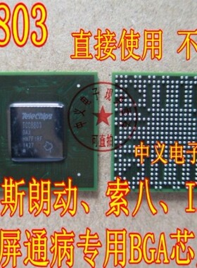 TCC8803 适用摩比斯朗动索八IX35 导航开不了机黑屏不通讯通病BGA