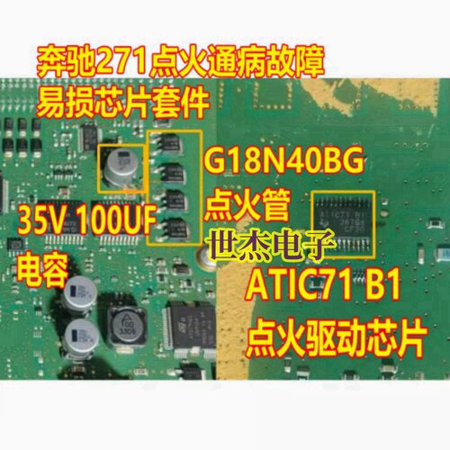 G18N40BG ATIC71B1 适用奔驰271发动机电脑板点火驱动三极管芯片