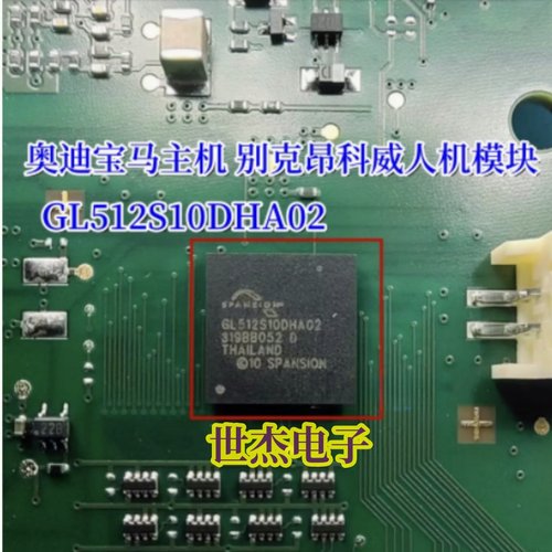 GL512S10DHA02 适用奥迪宝马主机 别克昂科威人机模块512芯片全新