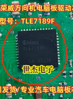TLE7189F 05514 05515 适用于荣威方向机模块电脑板常用驱动芯片