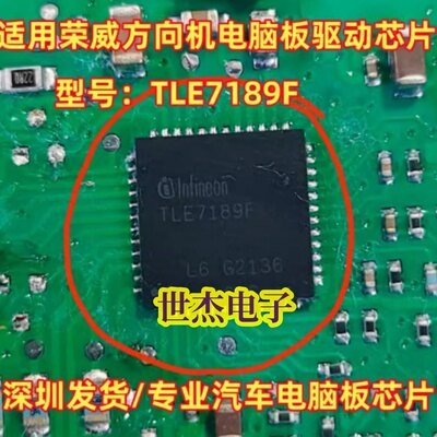 TLE7189F 05514 05515 适用于荣威方向机模块电脑板常用驱动芯片