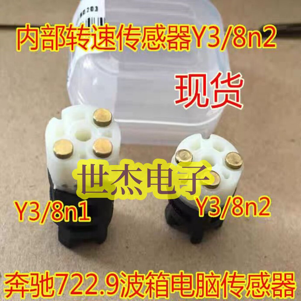 适用奔驰722.9波箱电脑板涡轮转速传感器Y3/8n18N2内部转速传感器