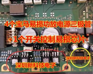 适用宝马易损功放电源4个三极管+1个开关控制易损芯片通病IC