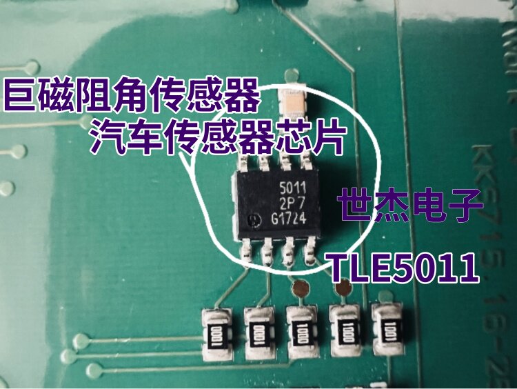 TLE5011 丝印 5011 汽车传感器芯片 巨磁阻角传感器IC 全新现货