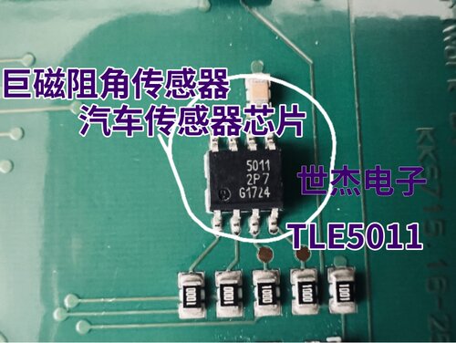 TLE5011 丝印 5011 汽车传感器芯片  巨磁阻角传感器IC 全新现货