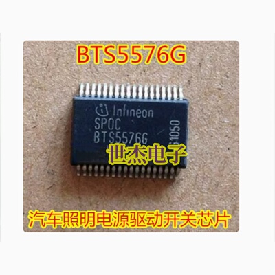 BTS5576G 汽车照明电源驱动开关芯片 发动机车身电脑板ic