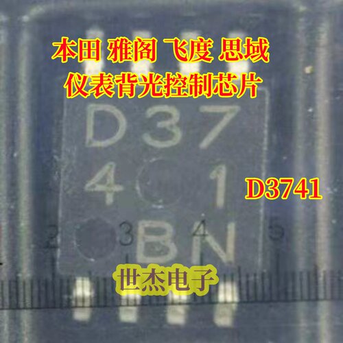 D3741 适用本田 雅阁 飞度 思域 仪表故障灯闪烁故障维修用IC芯片