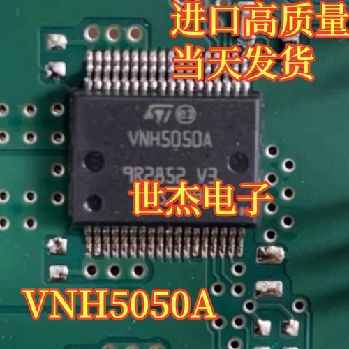 VNH5050A 汽车电脑板转向灯控制芯片 全新直拍