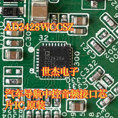 AD2428W AD2428WCCSZ 诚信专营 汽车导航中控音响音频接口芯片