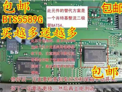 BTS5589G适用科鲁兹汽车BCM车身电脑板控制模块芯片送BAT54二极管