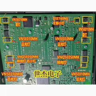 VNQ5E050MK VN5E010MH D5E160MJ适用大众J519转向大灯雾灯远近灯