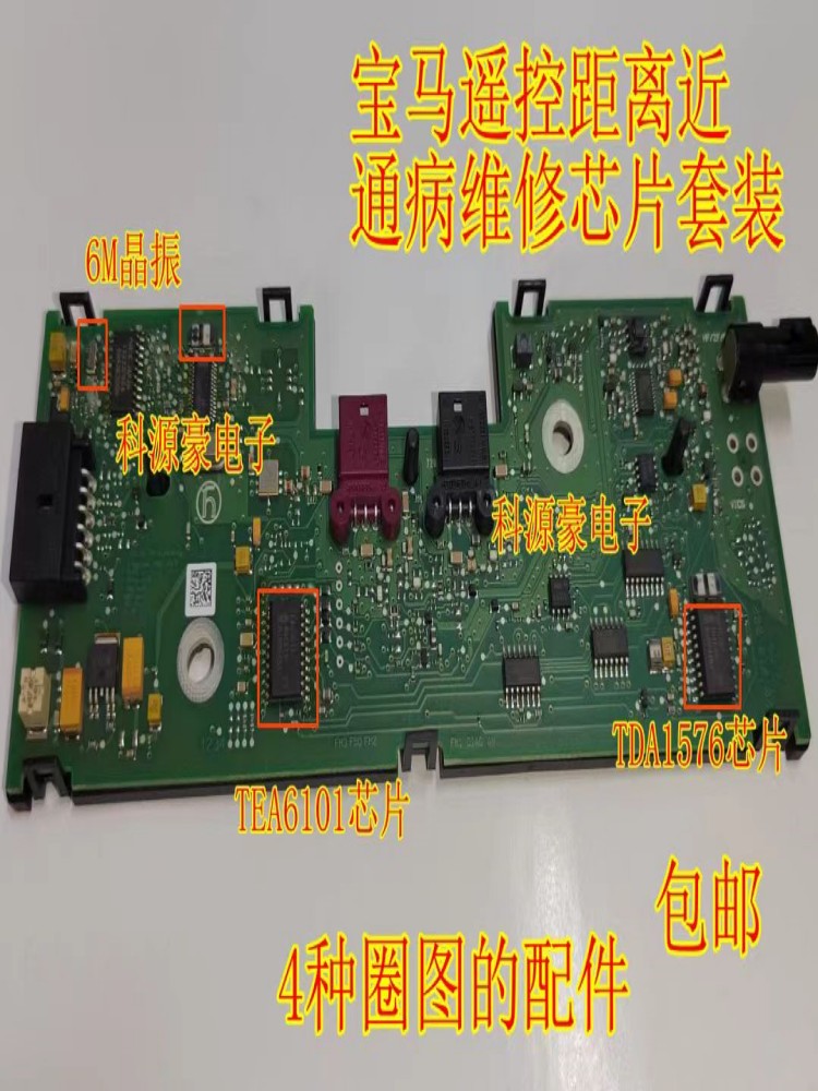适用宝马遥控天线放大器接收盒遥控距离近易损IC芯片电阻配件套装