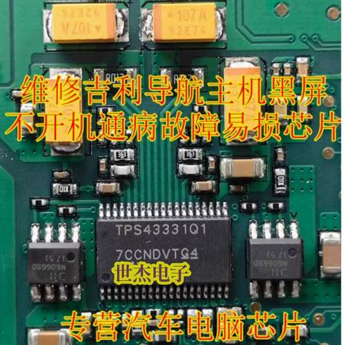 TPS43331Q1 N6066SD适用维修吉利导航主机黑屏不开机通病电源芯片