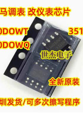 35160 160DOWQ 160DOWT 适用宝马汽车仪表调表芯片 汽车IC全新