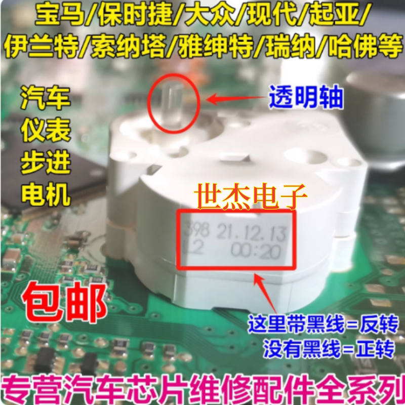 适配宝马保时捷大众现代起亚伊兰特索纳塔雅绅特瑞纳汽车仪表电机