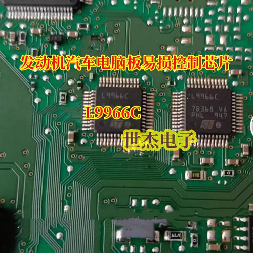L9966C 发动机汽车电脑板易损控制器IC芯片模块 全新原装 可直拍