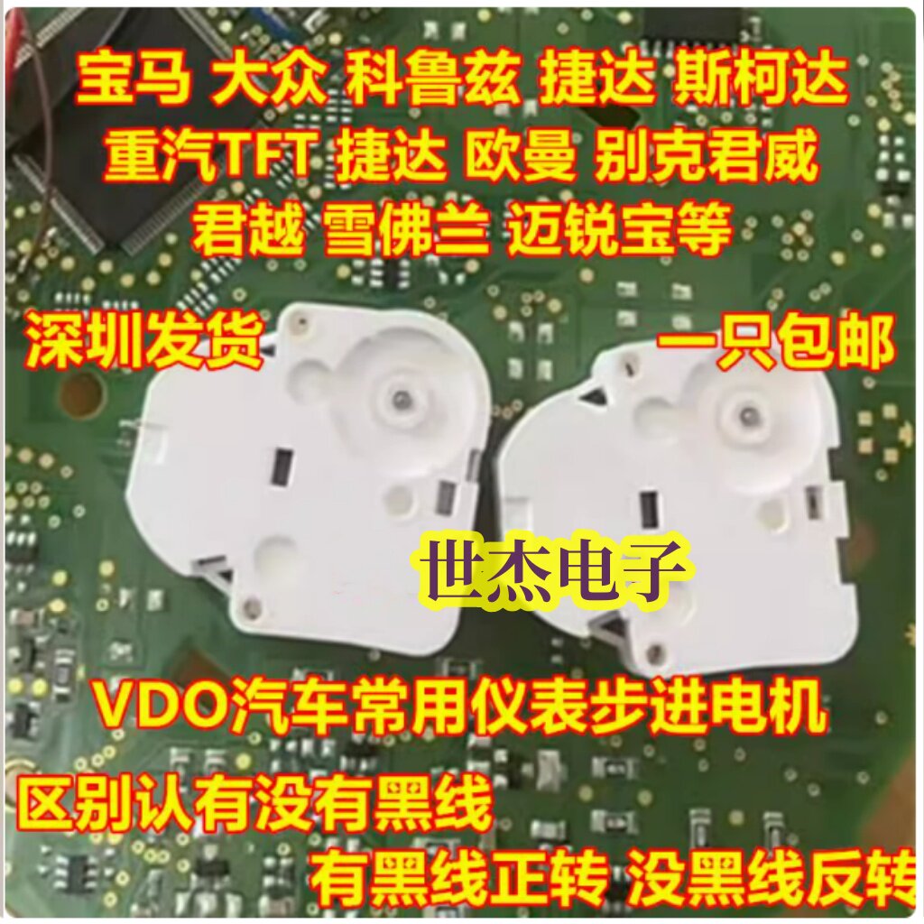 透明轴电机适用VDO宝马保时捷索纳塔现代伊兰特起亚汽车仪表马达