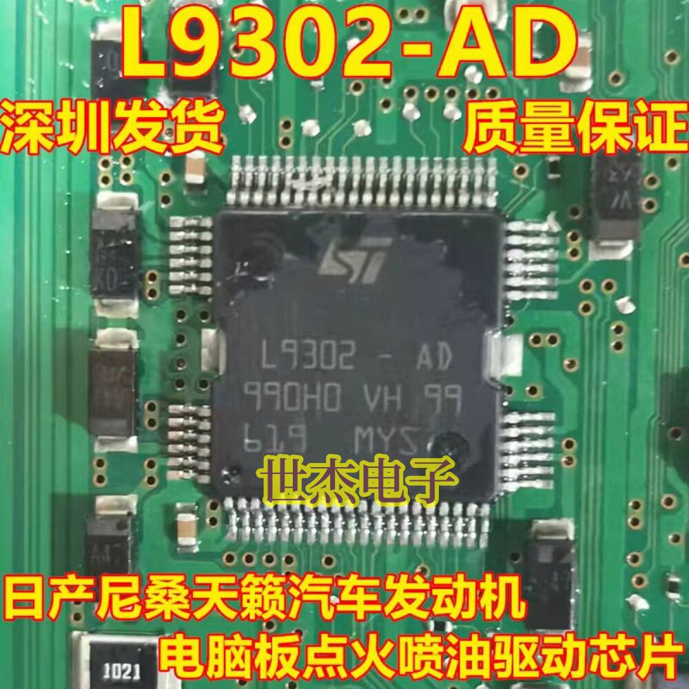L9302-AD 汽车发动机车身电脑板点火喷油驱动模块芯片 全新原装