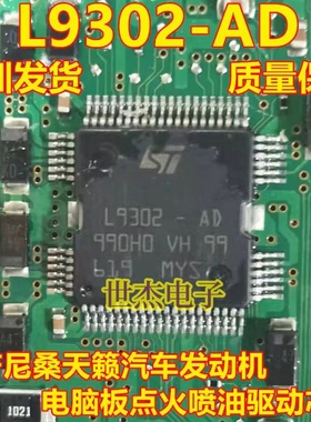 L9302-AD 汽车发动机车身电脑板点火喷油驱动模块芯片 全新原装