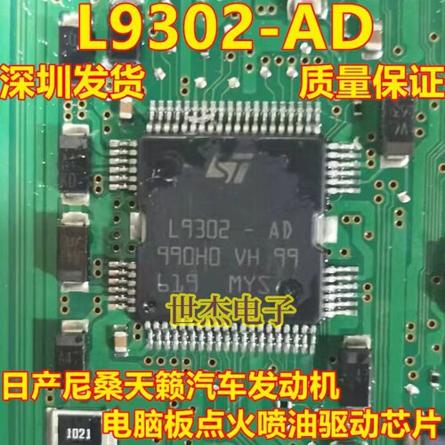 L9302-AD 汽车发动机车身电脑板点火喷油驱动模块芯片 全新原装