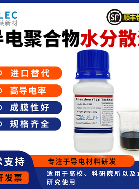 PEDOT/PSS水性分散液 高导电率800S/cm 替代进口 成膜性好 PH1000
