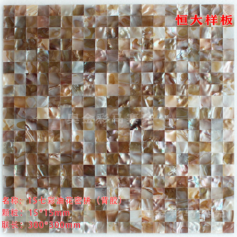 15油花密拼天然贝壳马赛克卫生间瓷砖墙贴恒大工程镶边线背景墙