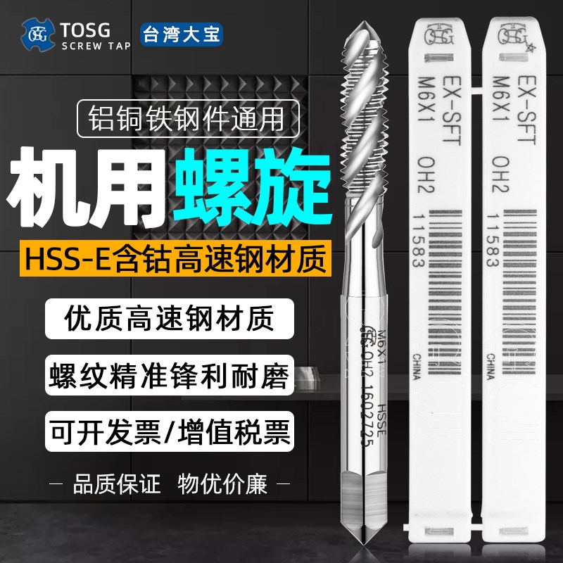M35含钴高速钢机用螺旋丝攻M1-M16公制英制美制VHSS机用丝锥