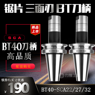 BT40/30/50/-SCA16/27/32/40侧卧槽铣刀杆三面刃刀柄锯片刀杆