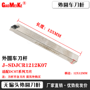 J-SDJCR走心机外圆车刀杆无偏头前扫刀杆正反刀架排刀机配DC07/11