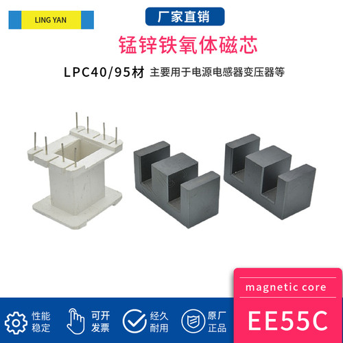 磁芯EE55C 一套立式4+4 加厚大功率高频变压器锰锌铁氧体