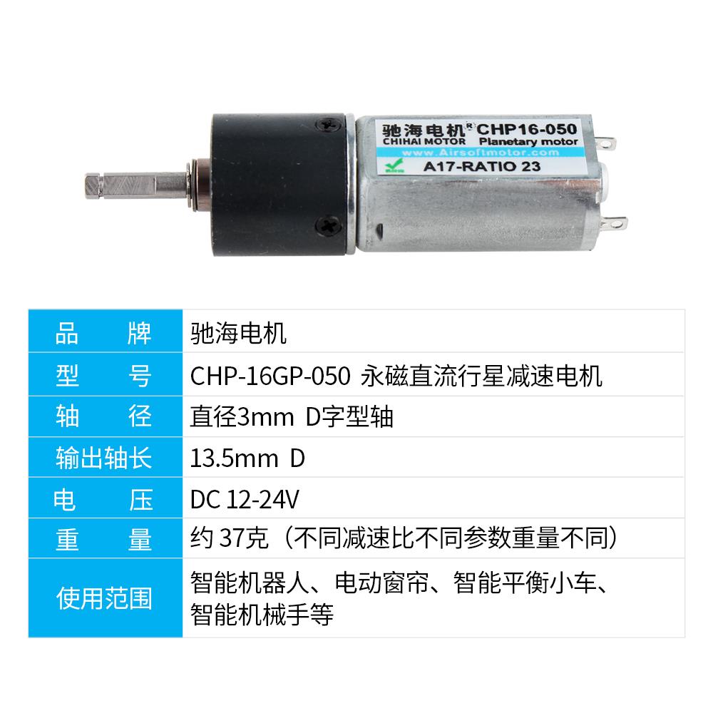 工厂销售 050 永磁直流行星齿轮减速电机 16mm 直径 马达DC6V 12V