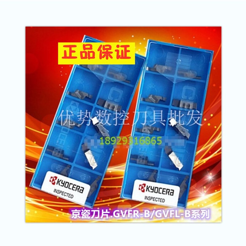 GVFR300-020B PR930 PR1225 TCC40N TC60M 250/350 京瓷端面槽刀