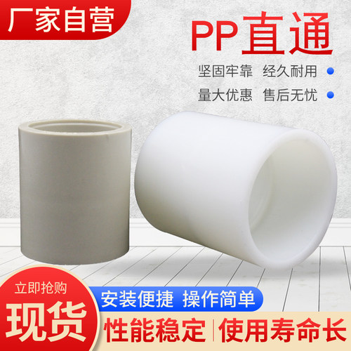 pp直通管箍变径大小头接头聚丙烯FRPP耐腐耐酸碱白色塑料焊条焊接