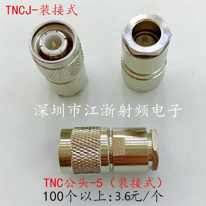TNC公头装接式五件套 TNC-J-3-5-7馈线接头50欧姆全铜射频连接器*