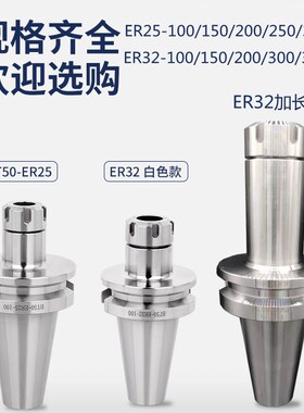 加工中心刀柄bt50-er32 ER25 ER40-150-200-500 BT50特长数控刀柄