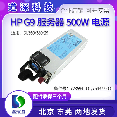 HP DL360 DL380/388 G9 G10服务器500W电源723595-101 720478-B21