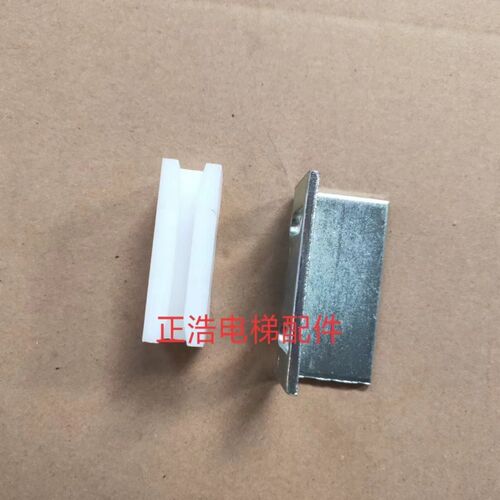 电梯配件杂物梯餐梯货梯导轨辅轨靴衬导靴60*30*20*6对重导靴尼龙