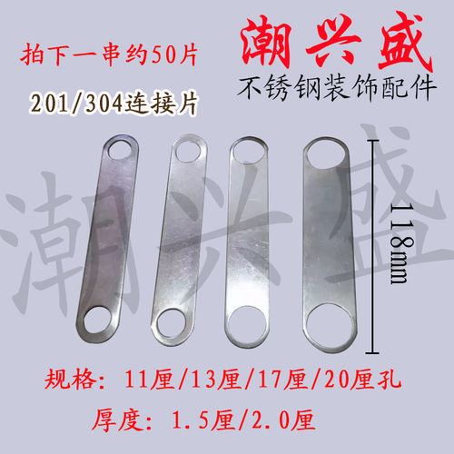 201/304不锈钢连接片 窗耳垫片防盗网拉闸门焊接片 固定片冲压件