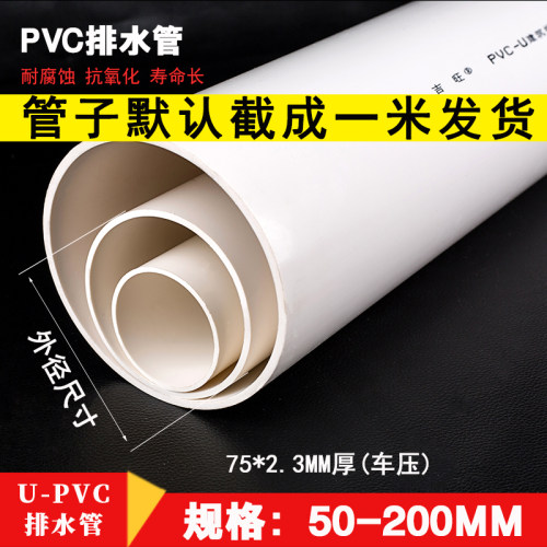 pvc管排水管道下水管道塑料管材管件配件直径50-125 160-315mm