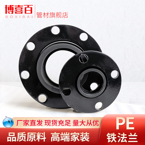 PE法兰水管连接活套204075110热熔承插铁片4分6分4寸法兰盘金属片