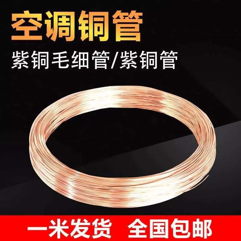 2紫铜管2/3/4/5/6/8/10/12mm 红铜管空心铜管 紫铜盘管 退火铜管