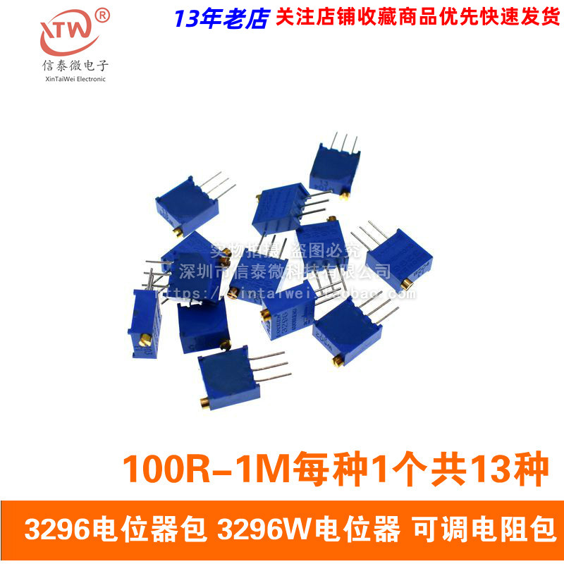 3296电位计包 3296W电位计 可调电阻包100R-1M每种1个共13种