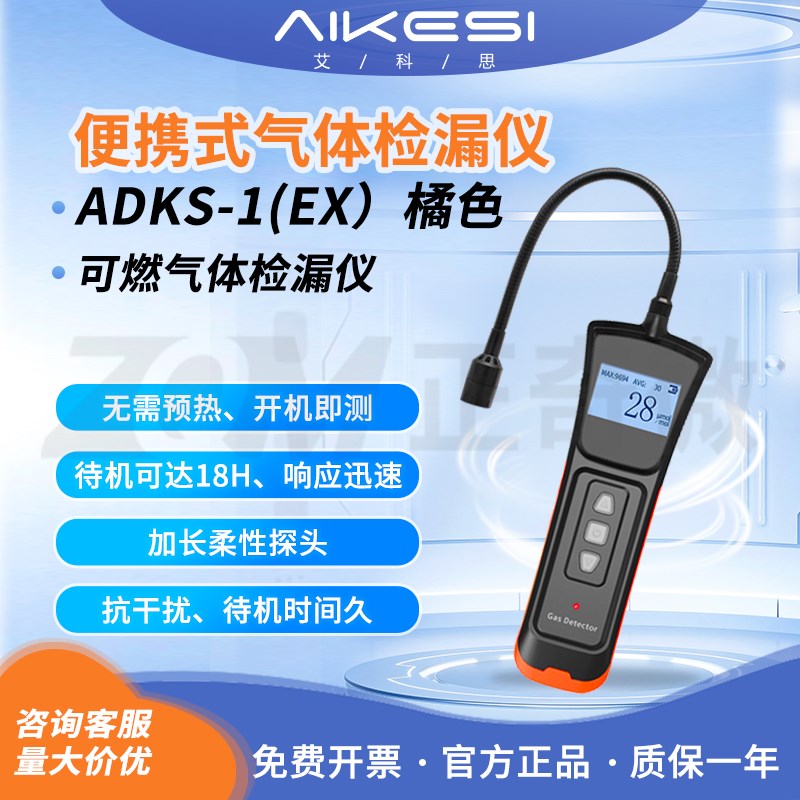 可燃气体检漏仪煤气液化o气甲烷泄漏检测仪可燃气探测器ADKS-1(EX