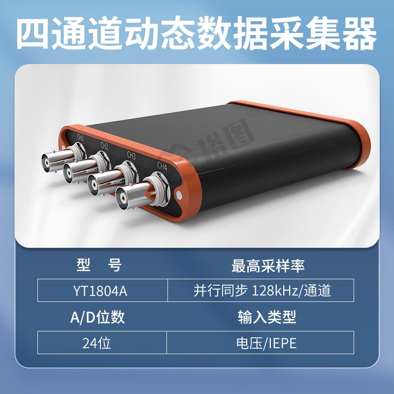YT1804A动态信号分析仪电w压4通道IEPE数据采集器加速度频率振幅