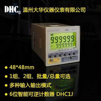 DHC1J/DHC2J温州大华6位数双排数显液晶LCD智能可逆计数器COUNTER