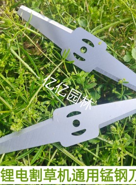 一字15cm锰钢刀片电动锂电池割草机配件充电式打草机刀头除草神器