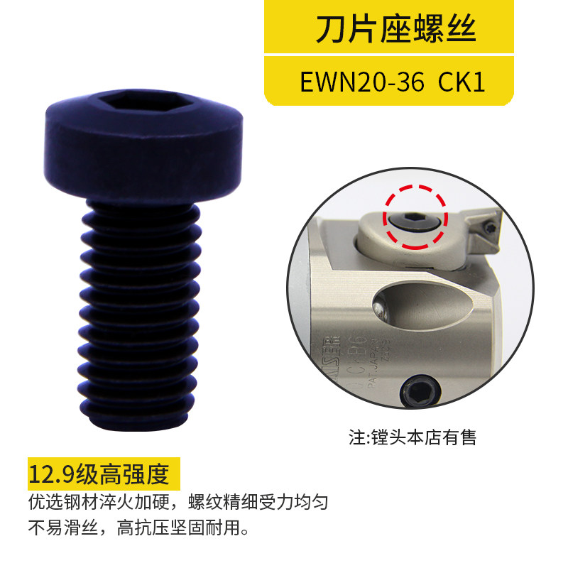 精镗刀片座镗刀刀片座ENH1 2 3 4CBH EWN镗头big锁紧螺丝滚珠钢球图片